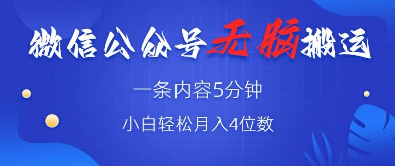 微信公众号无脑风口，广告带货双收益，轻松月入4位数-轻创社