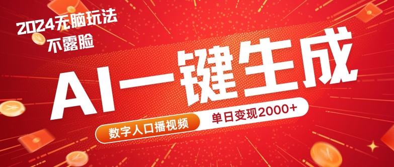 AI数字人全新玩法，一键生成AI数字人口播视频，快速上手!-轻创社