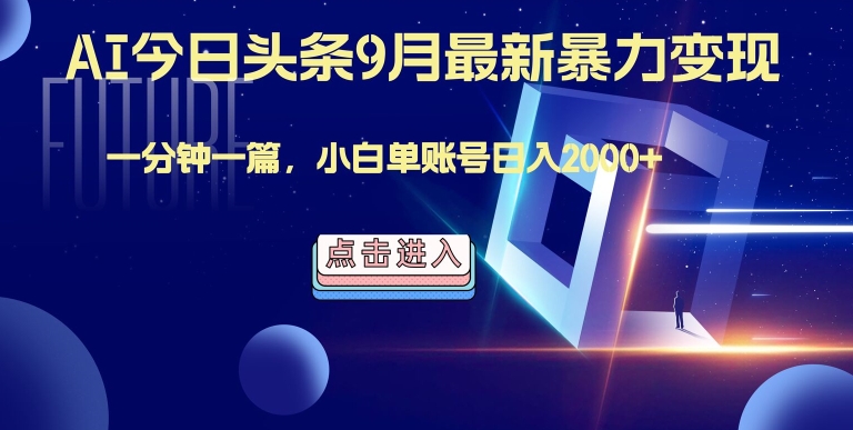 最强AI工具，每天10分钟，享受单账号的每天稳定2000+收益，可批量，可多平台!-轻创社