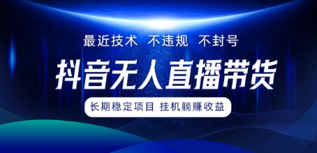 最新技术无人直播带货，不违规不封号，操作简单，小白轻松上手，可批量放大-轻创社