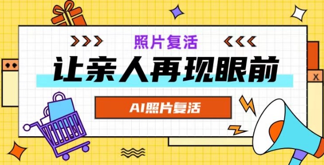 AI复活照片，亲人再现眼前：让你的照片秒变视频详细教程-轻创社