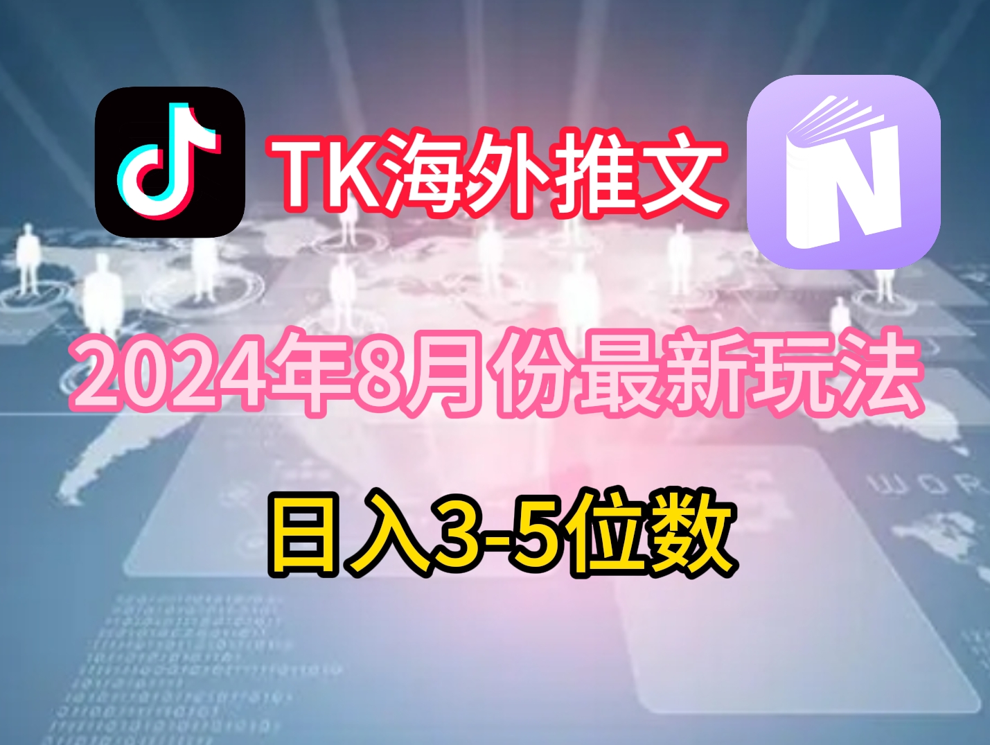 TikTok国外文章8月全新游戏玩法，单日3-5个数，赚老美的钱【揭密】-轻创社