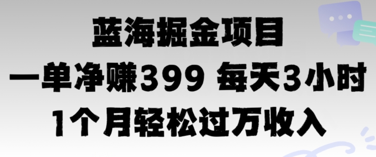 瀚海暴力行为，一单纯利润399每日30分 1个月轻轻松松4个数收益-轻创社