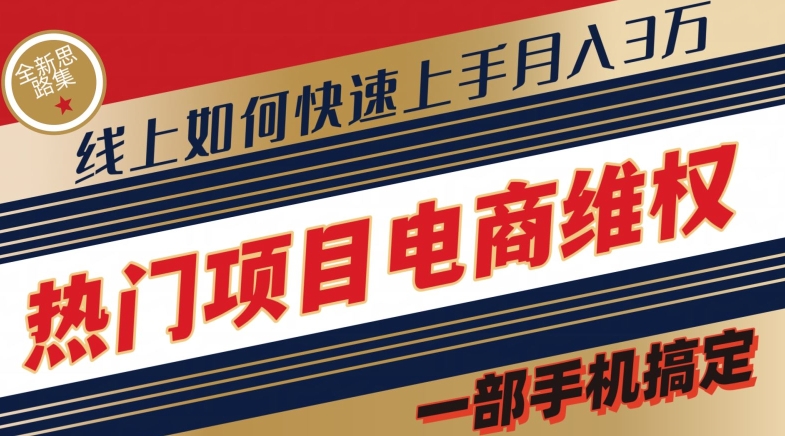 热门产品电子商务法律维权全新升级构思集，一部手机解决【仅揭密】-轻创社