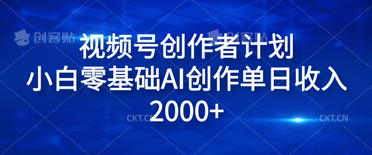 爱奇艺创作者分成计划，一键AI生成100%原创视频，无需剪辑、去重，小白也能轻松月入1w (可矩阵)-轻创社