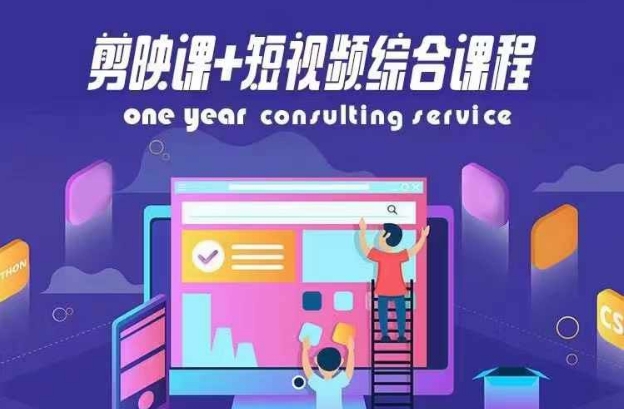 剪辑软件课 小视频拓展课程，抖音视频底层算法，百万主播指日可待-轻创社