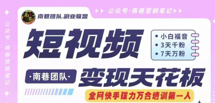 短视频变现天花板快手磁力万合掘金，3天千粉，7天万粉，独家过原创搬运技术，一刀不剪-轻创社