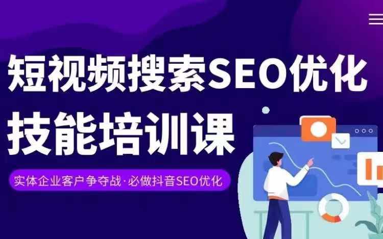 实体线抖音搜（抖音视频SEO）转现课，短视顿seo提升专业技能-轻创社