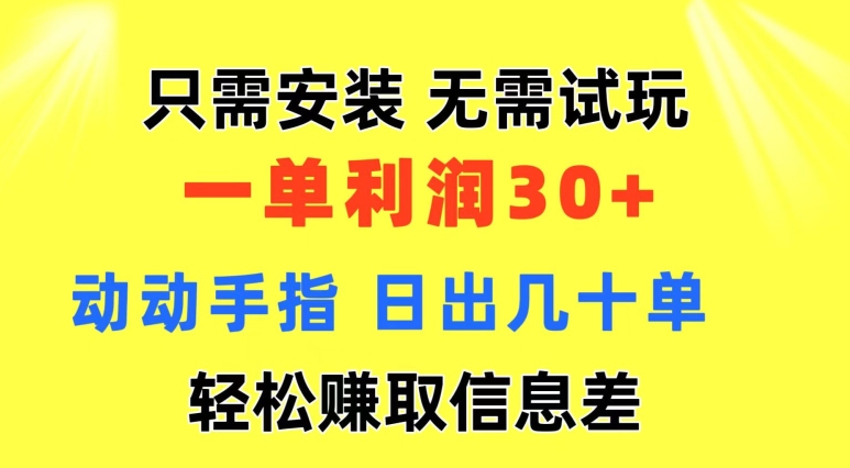 仅需组装 不用免费试玩 一单利润35 动动手 歪门邪道信息不对称盈利拿到手 忽视体制-轻创社