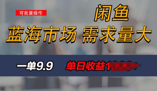 初学者也可以做的闲鱼新项目，每日稳赢1k，朝阳行业暴发-轻创社