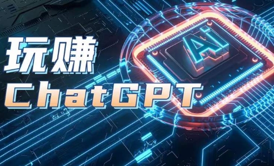 AIGC专用工具ChatGPT实战演练课，轻松玩ChatGPT，银行开户登陆 知识总结 运用分析-轻创社