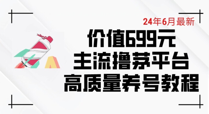 6月全新使用价值699的主力撸茅台酒服务平台精典起号下了车攻略大全【揭密】-轻创社