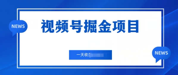 微信视频号掘金队新项目，通过制作电力机车美女短视频 一天盈利多张-轻创社