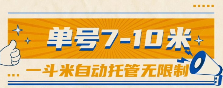 一斗米微信视频号代管，运单号单日7-10米，号多无线网络挂-轻创社