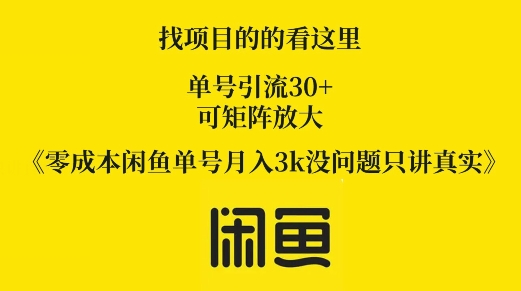 零成本闲鱼平台运单号月入3k没什么问题只谈真正-轻创社
