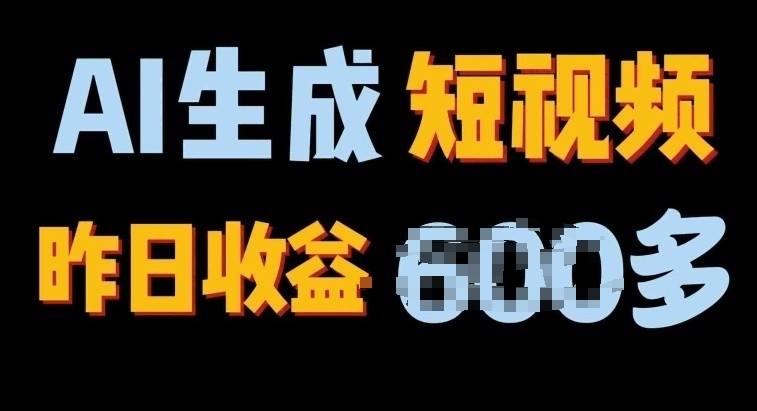 2024年最终第二职业，AI一键生成短视频，每日仅需一小时，手把手教你在家赚钱-轻创社