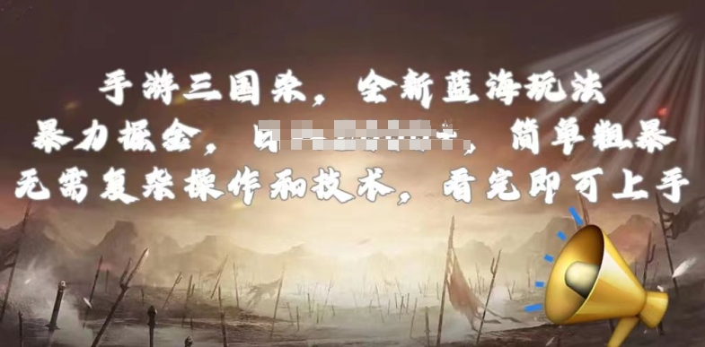 手游三国杀全新瀚海游戏玩法，简单直接，不用复杂的操作与技术，看了就可以入门【揭密】-轻创社