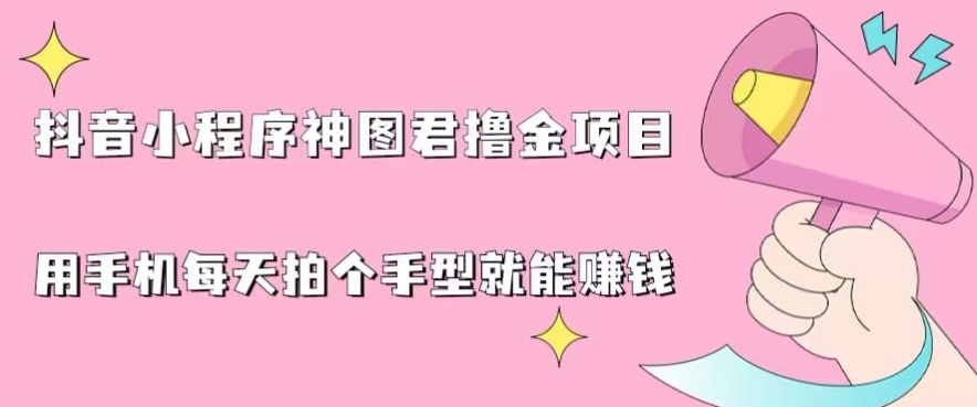 2024最新抖音神图君3.0版本，保姆级教程，小白专属-轻创社