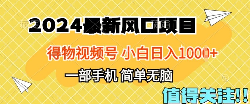 2024年得物APP服务平台全新游戏玩法，10min懂得，家庭保姆级实例教程，新手轻轻松松日入100-轻创社