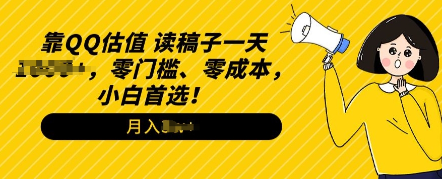 QQ公司估值游戏玩法，读文章直播间，零门槛、零成本，新手优选-轻创社