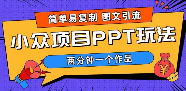 超级简单图文设计，引流方法公域，长期新项目，市场的需求极大-轻创社