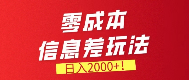 零成本信息不对称，需要量特别大，持续稳定兼职副业-轻创社