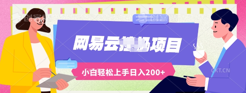 全新瀚海网易云音乐上线的梯子方案应用AI制做原创歌曲全自动挂机，轻轻松松日入200-轻创社