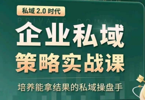 示范区赢利商业服务大课，替你精确获得公域，全面提升私境回购率，变大盈利且持续转现-轻创社