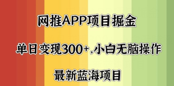 拉软件掘金队，月入一万 ，新手闭上眼还要做，跟踪服务课堂教学，没脑子实际操作就可以了-轻创社