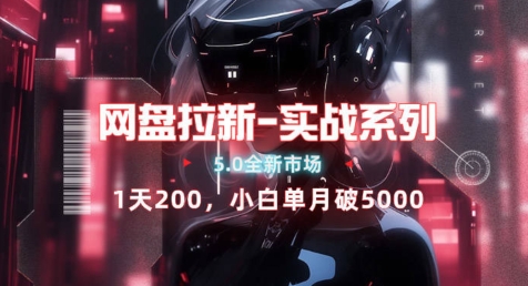 悟空网盘兼容IOS，全新升级朝阳行业，新手闭上眼进，详细单日破200-轻创社