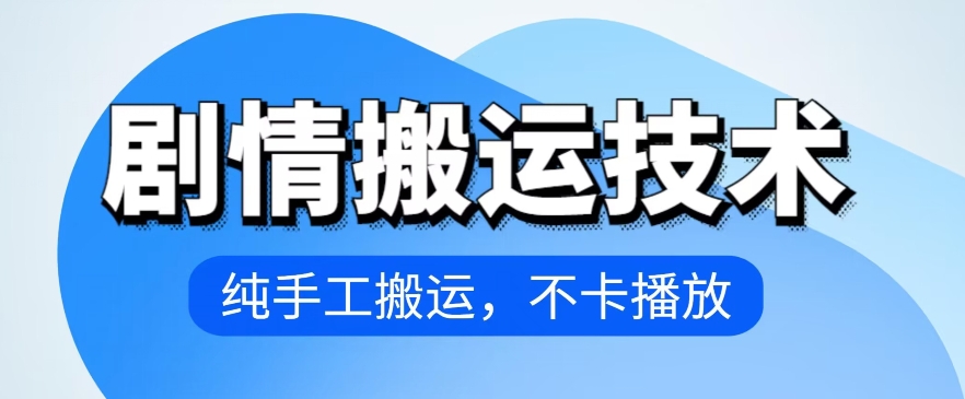 4月抖音剧情运送技术性，纯手工制作运送，流畅播放视频【揭密】-轻创社