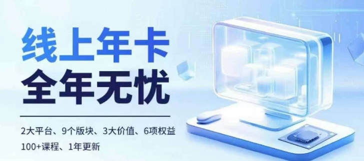 老陶电子商务线去年卡，拼多多平台、抖音视频，两大平台100 节课程-轻创社