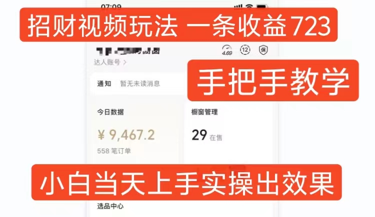 旺财短视频游戏玩法，一条视频收益723，一对一教学，新手当日可入门-轻创社