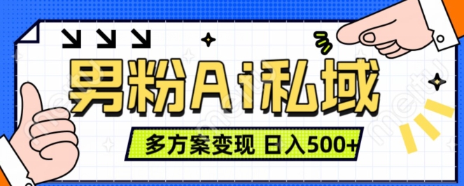粉丝新项目，Ai图片转视频，多种形式转现，日入500-轻创社
