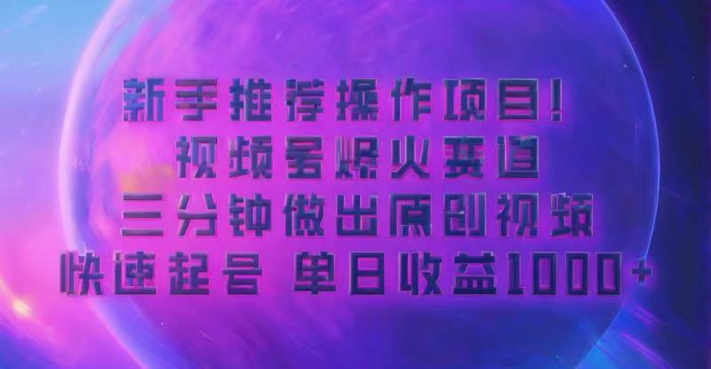 蓝海项目，微信视频号日本动漫游戏玩法，一对新人友善，月入3000-轻创社