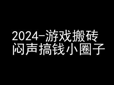 2024游戏打金新项目，快手磁力聚星撸盈利，闷声发大财弄钱圈子-轻创社