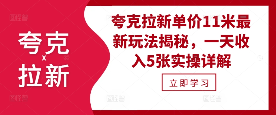 亚原子引流价格11米全新游戏玩法揭密，一天工资5张实际操作详细说明-轻创社