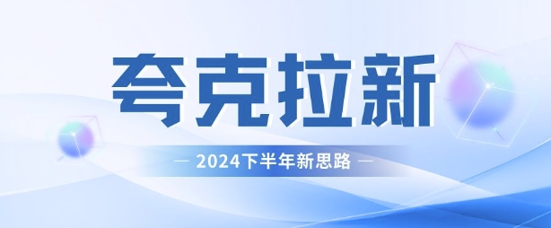 夸克网盘引流全新游戏玩法，新理念，轻轻松松日入3张-轻创社
