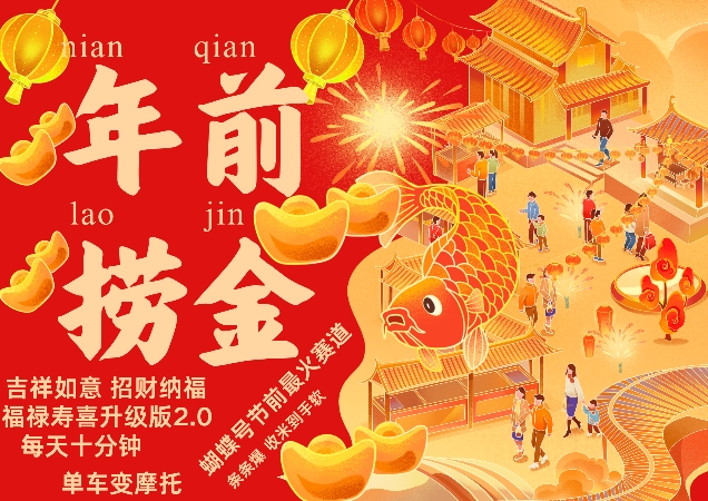 彩蝶号年以前最红跑道，万事如意旺财纳褔福禄寿喜财全新升级2.0，一条条爆，每天十分钟，赚线到手软-轻创社