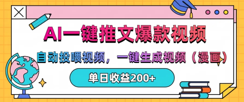 AI一键文章，全自动喂食短视频，一键生成短视频(漫画作品)，单日200 【揭密】-轻创社